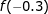 f(-0.3)