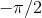 -\pi /2